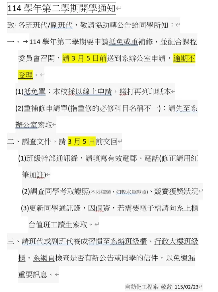 114學年第二學期開學通知